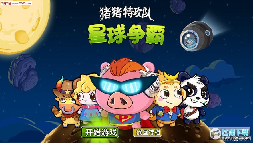 猪猪特攻队无限金币钻石破解版