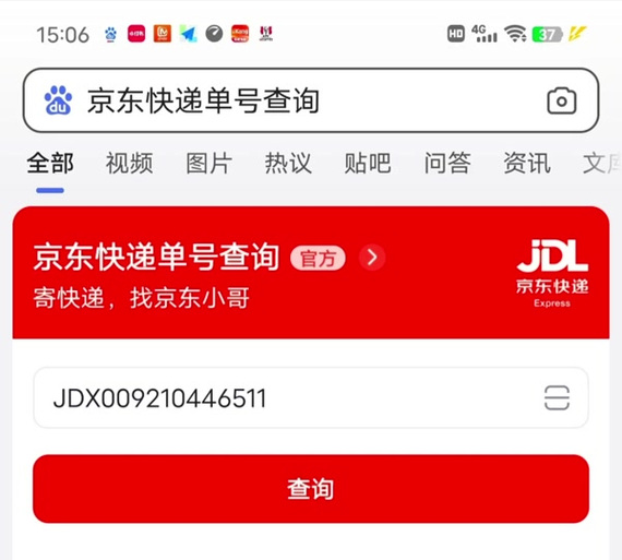 京东标快查询物流信息