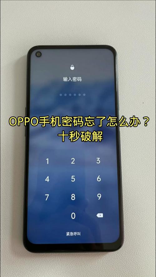 忘记oppo账号密码