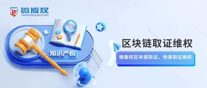 区块链知识产权平台