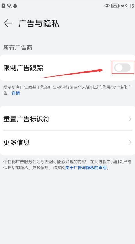 华为手机怎么老是弹出广告