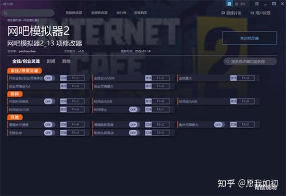 网吧经营模拟器内置修改器