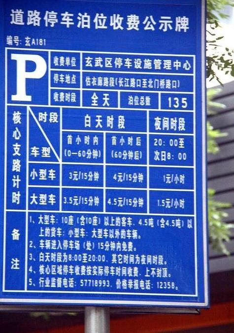 路边停车缴费游戏截图