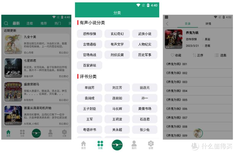 海豚听书最新版本缩略图