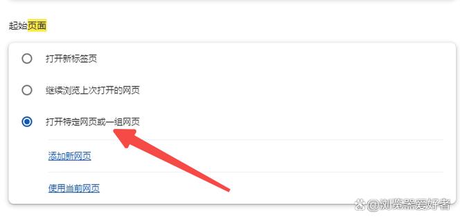 谷歌浏览器设置主页