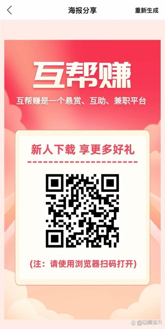互帮任务平台游戏截图
