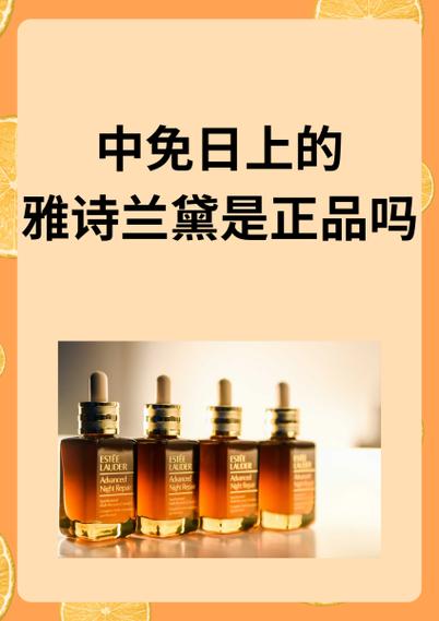 雅诗兰黛真伪查询入口