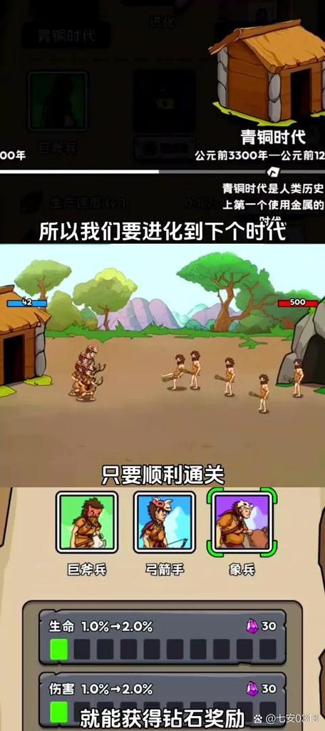 原始人进化战争2无限金币版