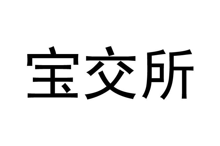 区块链钱包地址查询交易明细游戏截图