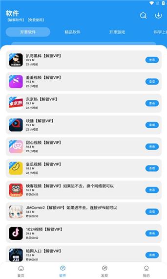 安卓软件库破解版缩略图