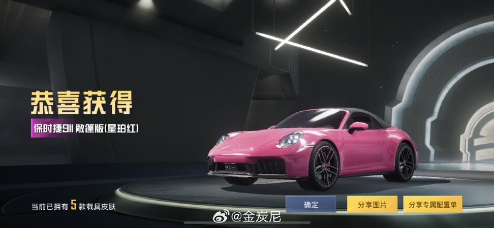 和平精英保时捷v5.9