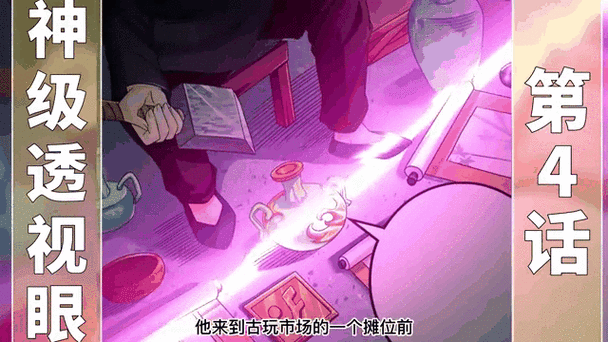 神级透视漫画免费阅读下拉式6漫画