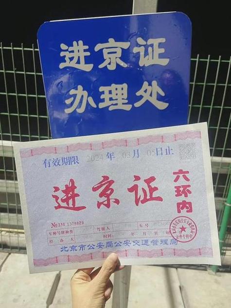 外地车进北京怎么办进京证