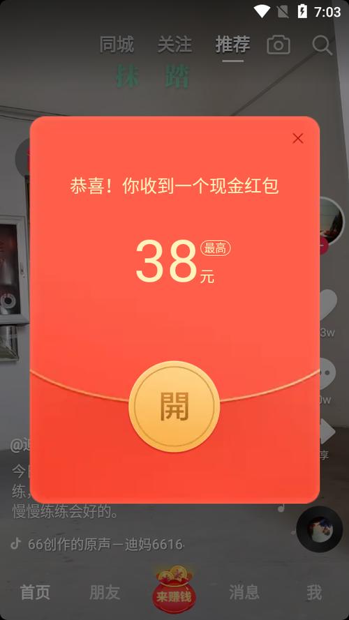 抖音商城旧版本36.1.0