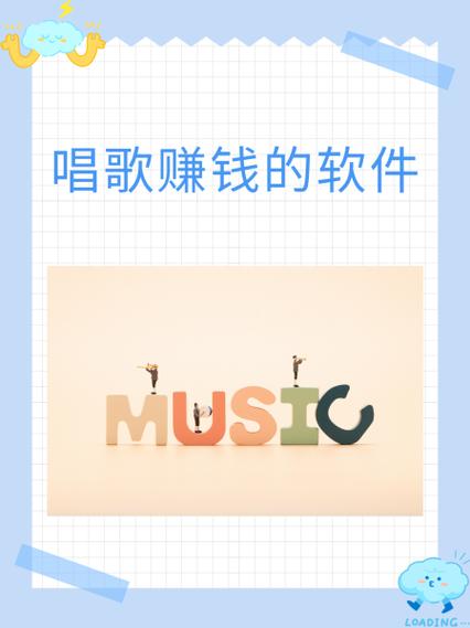 听歌赚钱软件靠谱吗