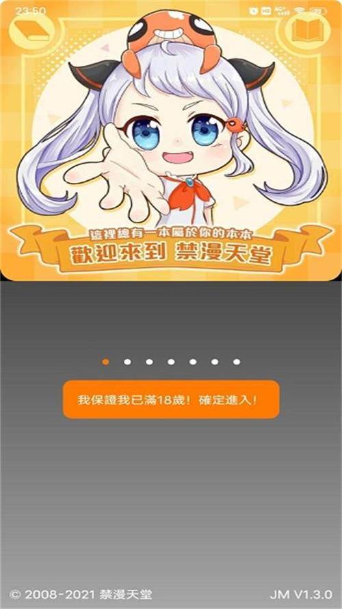 jmcomic破解版2021最新版本
