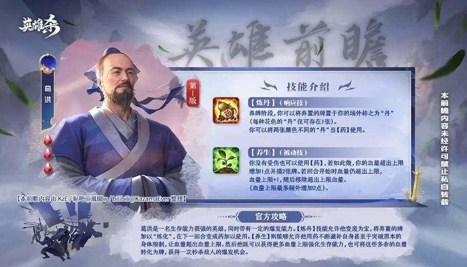 英雄杀2026免费五星武将缩略图