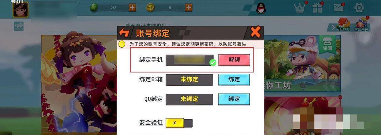 迷你世界怎么解除绑定图标