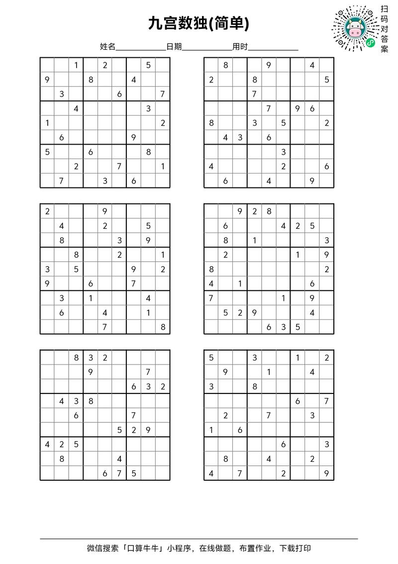 数独游戏游戏截图