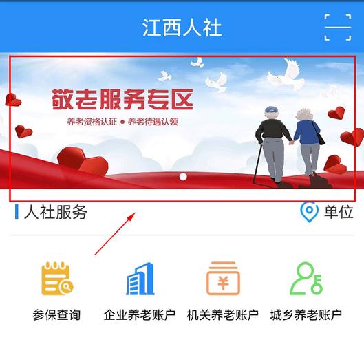 江西人社app官方下载