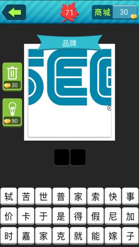 猜品牌logo图片游戏截图