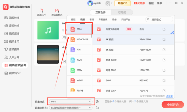 m4s转换mp4最简单方法缩略图