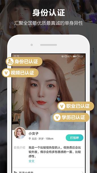 一伴婚恋免费版