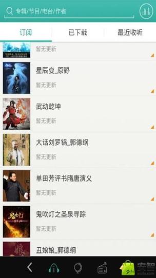 爱听听书哪个版本好缩略图
