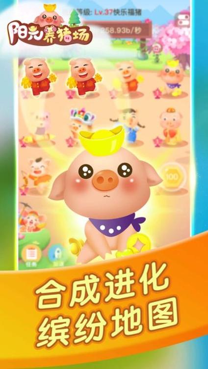 阳光养猪场的游戏