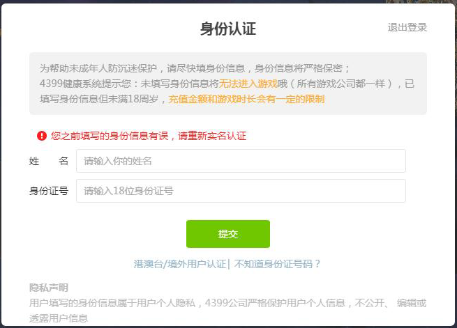 4399实名认证能更改吗