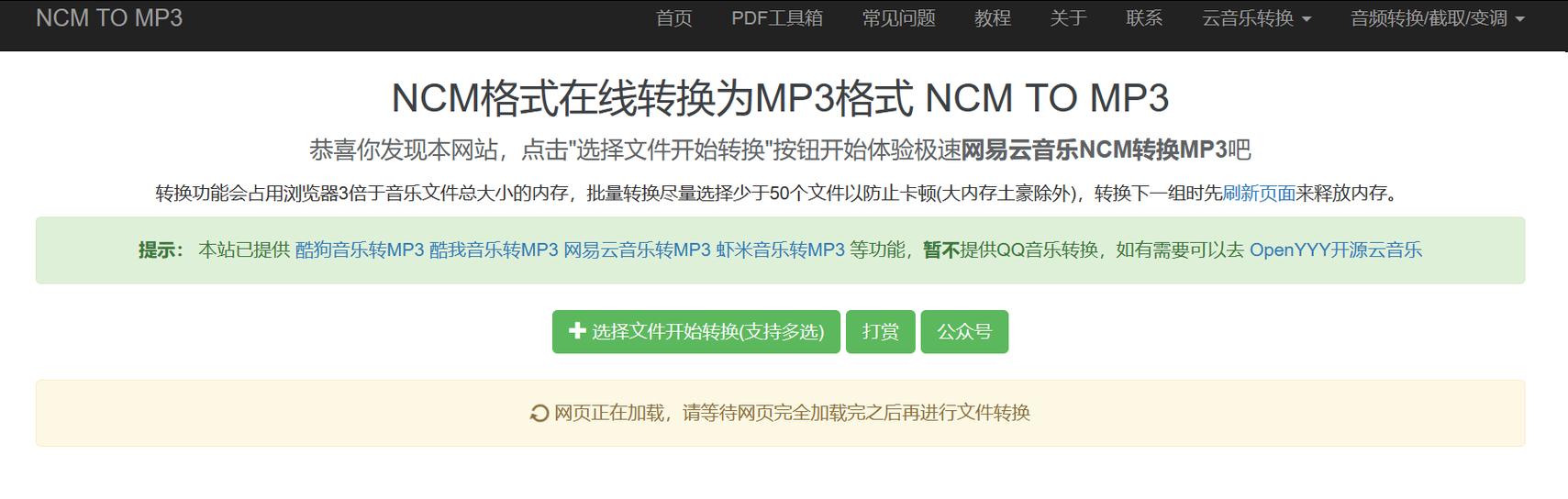 ncm转mp3在线网站游戏截图