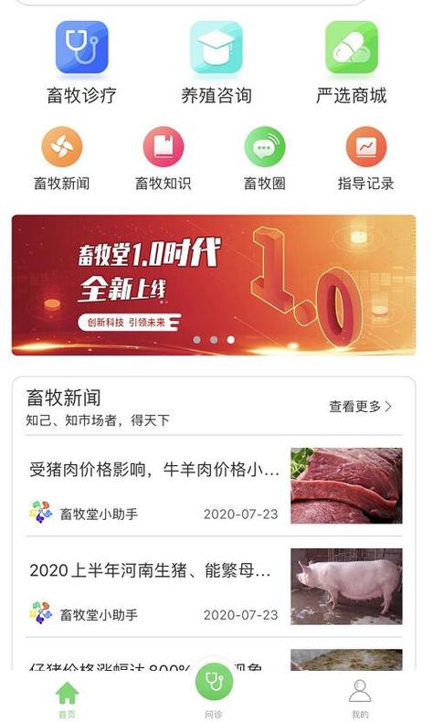 我的牧场app