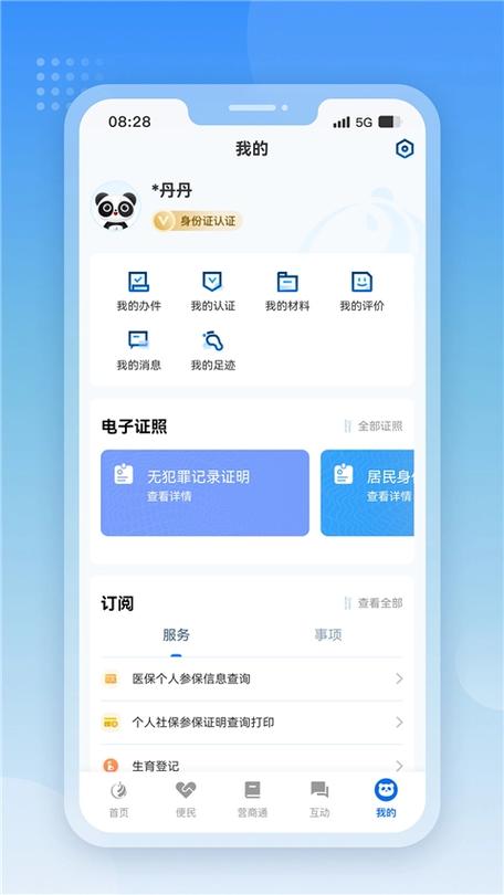 天府通办app官方下载安装游戏截图