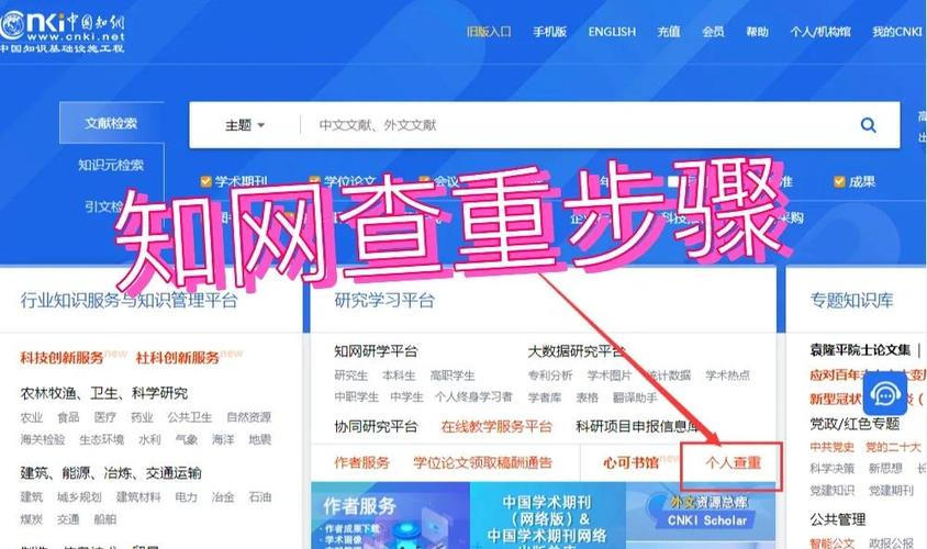 知网官网入口文献查询缩略图