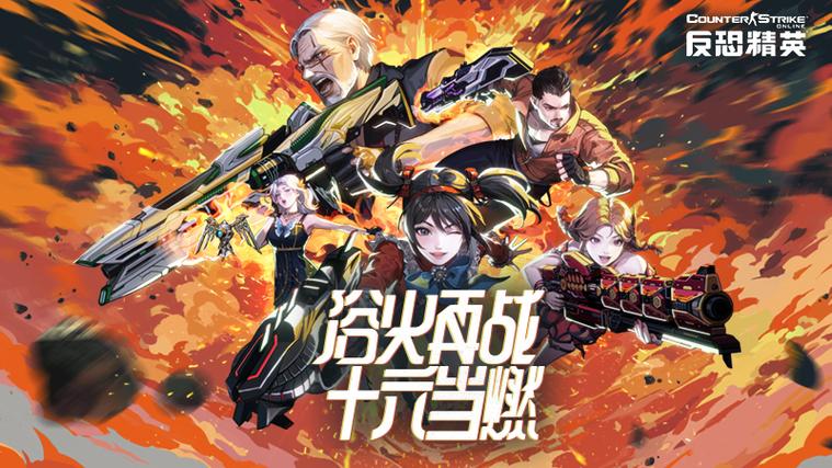csol周年庆