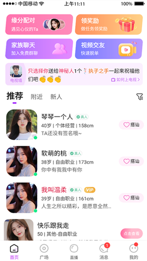 真人交友相亲平台缩略图