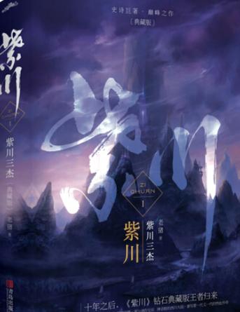 紫川小说免费阅读笔趣阁