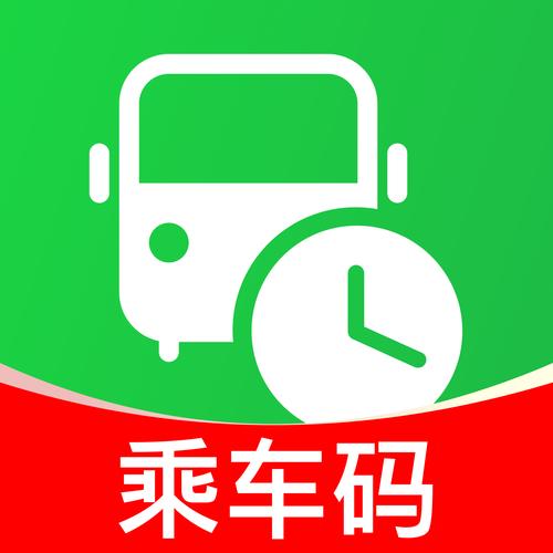 乘车码免费下载安装缩略图