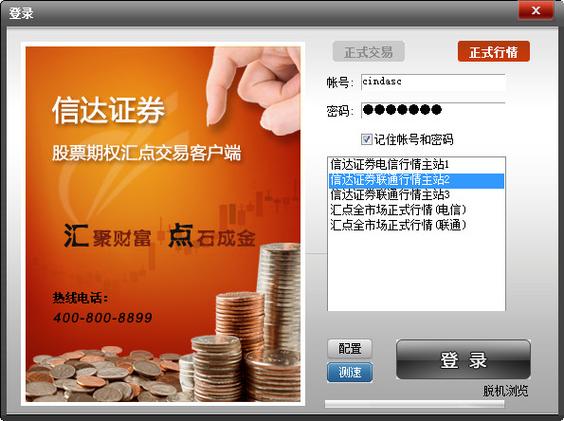 信达证券软件下载