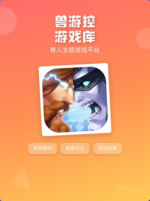 兽人游戏大全手机版游戏截图