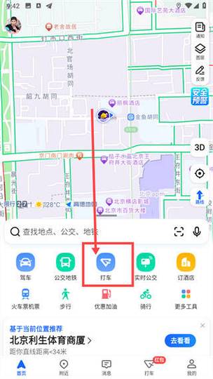 高德酒店订单怎么取消