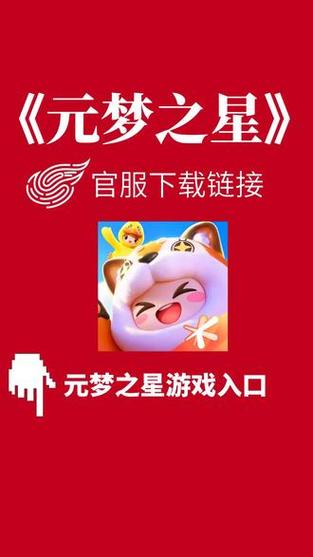 元梦之星下载入口