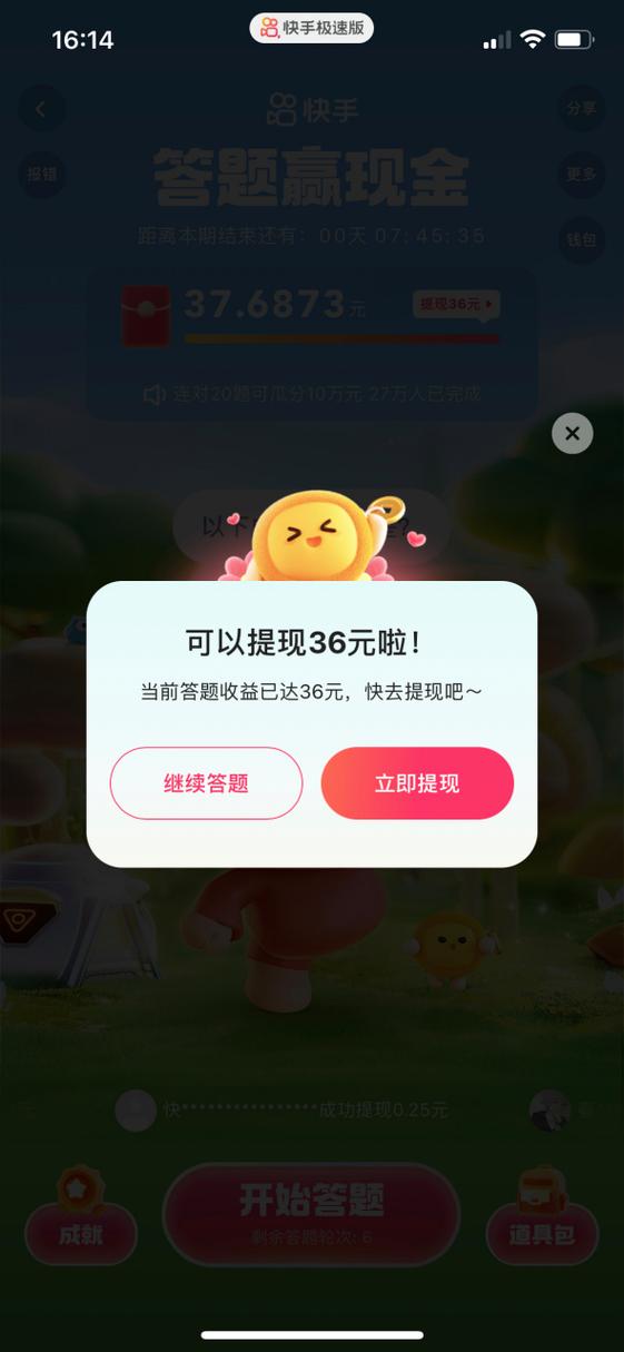 答题趣赚钱缩略图