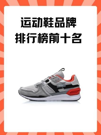 运动鞋品牌大全十大运动鞋品牌