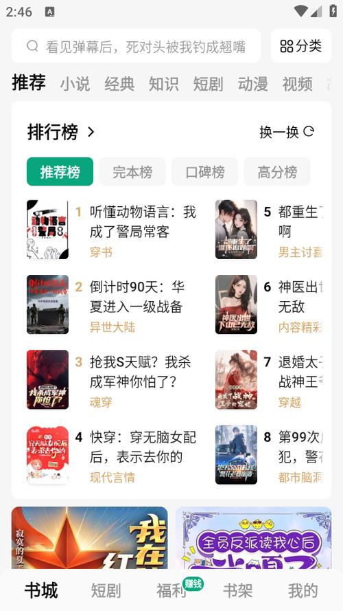 全本免费阅读无广告版本缩略图