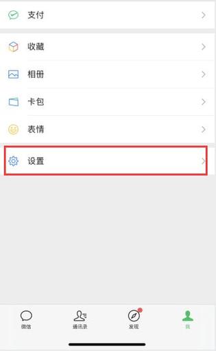 微信如何关闭个性化广告