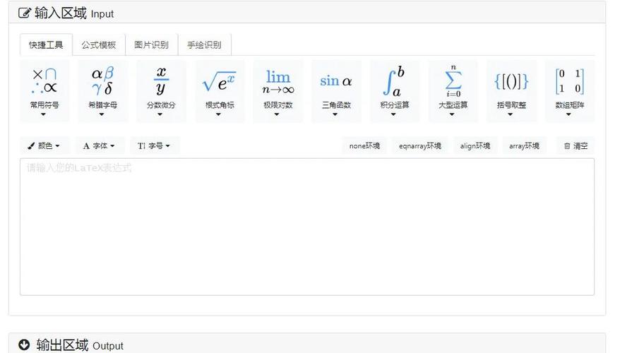 在线公式编辑器缩略图