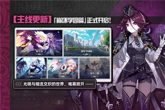 崩坏学园2国服