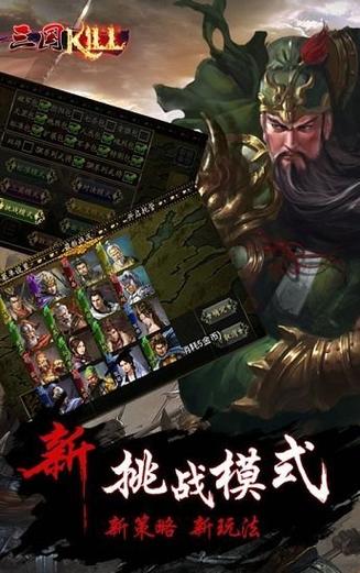 三国kill最新破解版