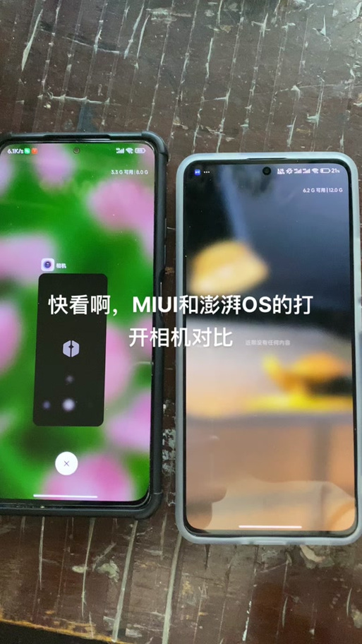 澎湃os和MIUI哪个好